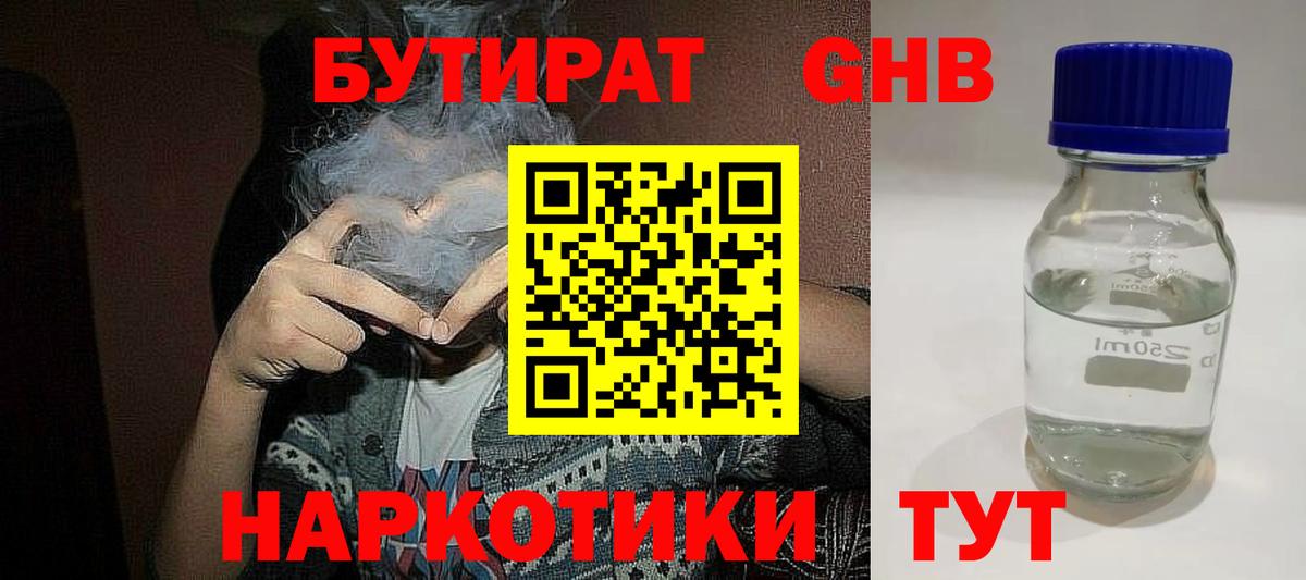 БУТИРАТ вода Серов