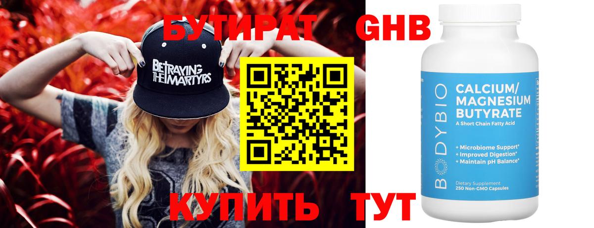 Серов  Бутират BDO 33%  Вход с VPN 