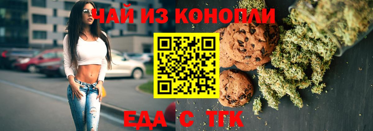 Печенье с ТГК марихуана  Вход с VPN  Серов 