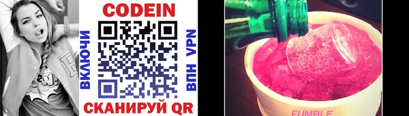 Codein напиток Lean (лин)  Серов 