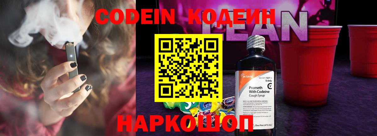 Codein Purple Drank Серов
