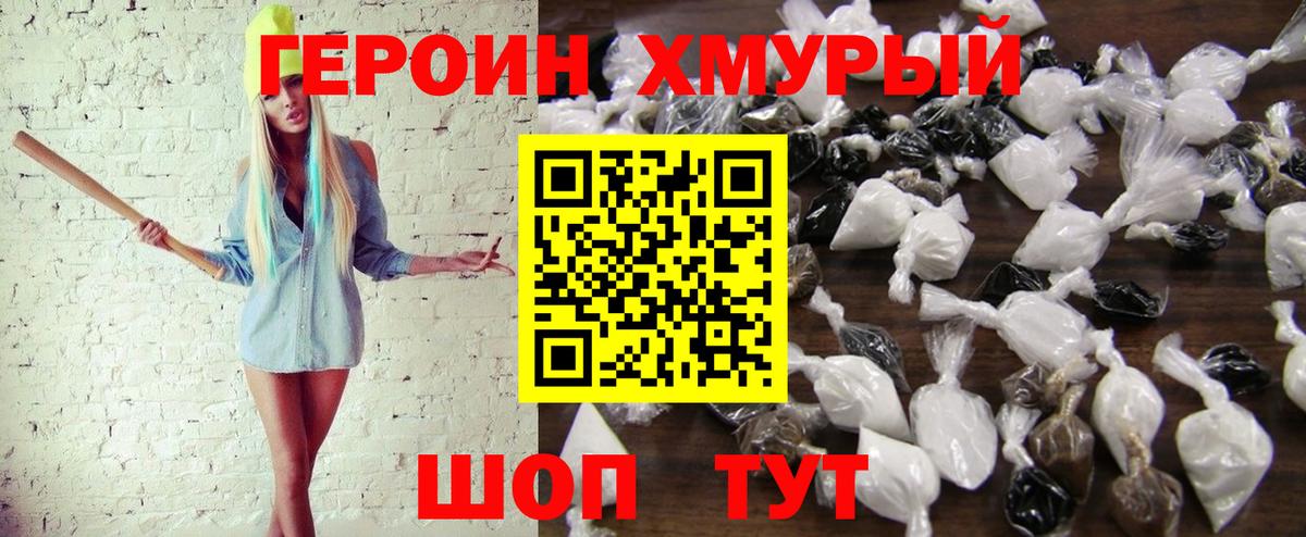 ГЕРОИН гречка Серов