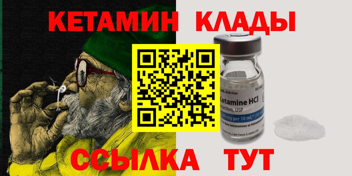 Кетамин ketamine  Вход с VPN  Серов 